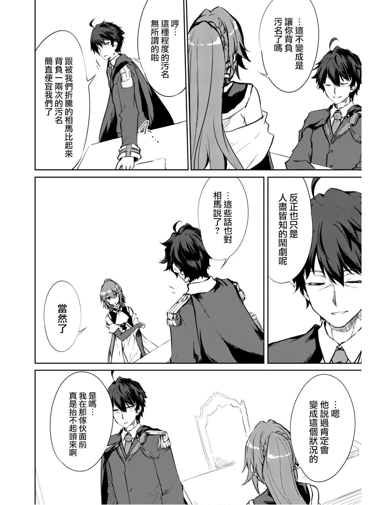 剑士憧憬魔法漫画,第25话5图