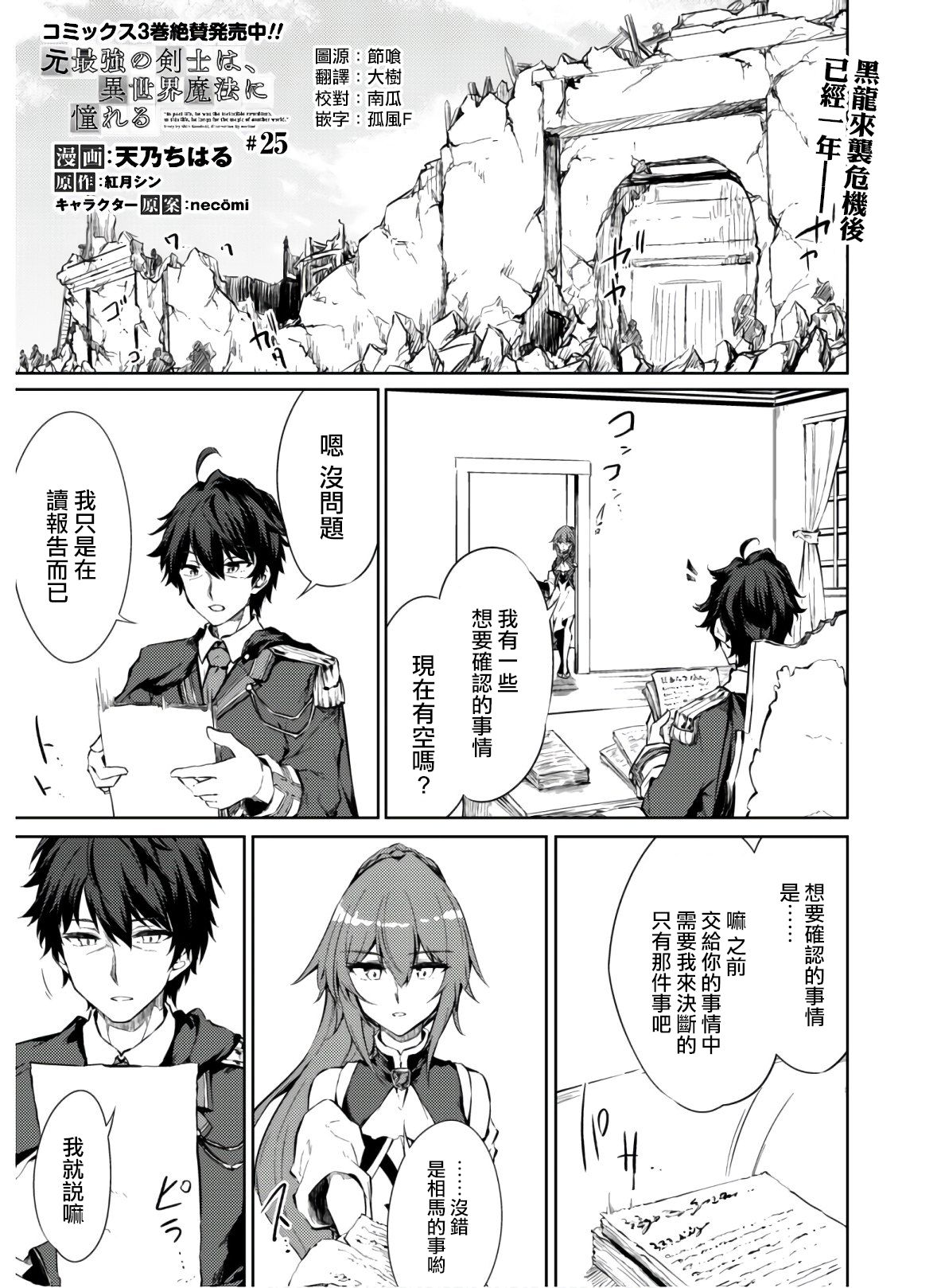 剑士憧憬魔法漫画,第25话2图