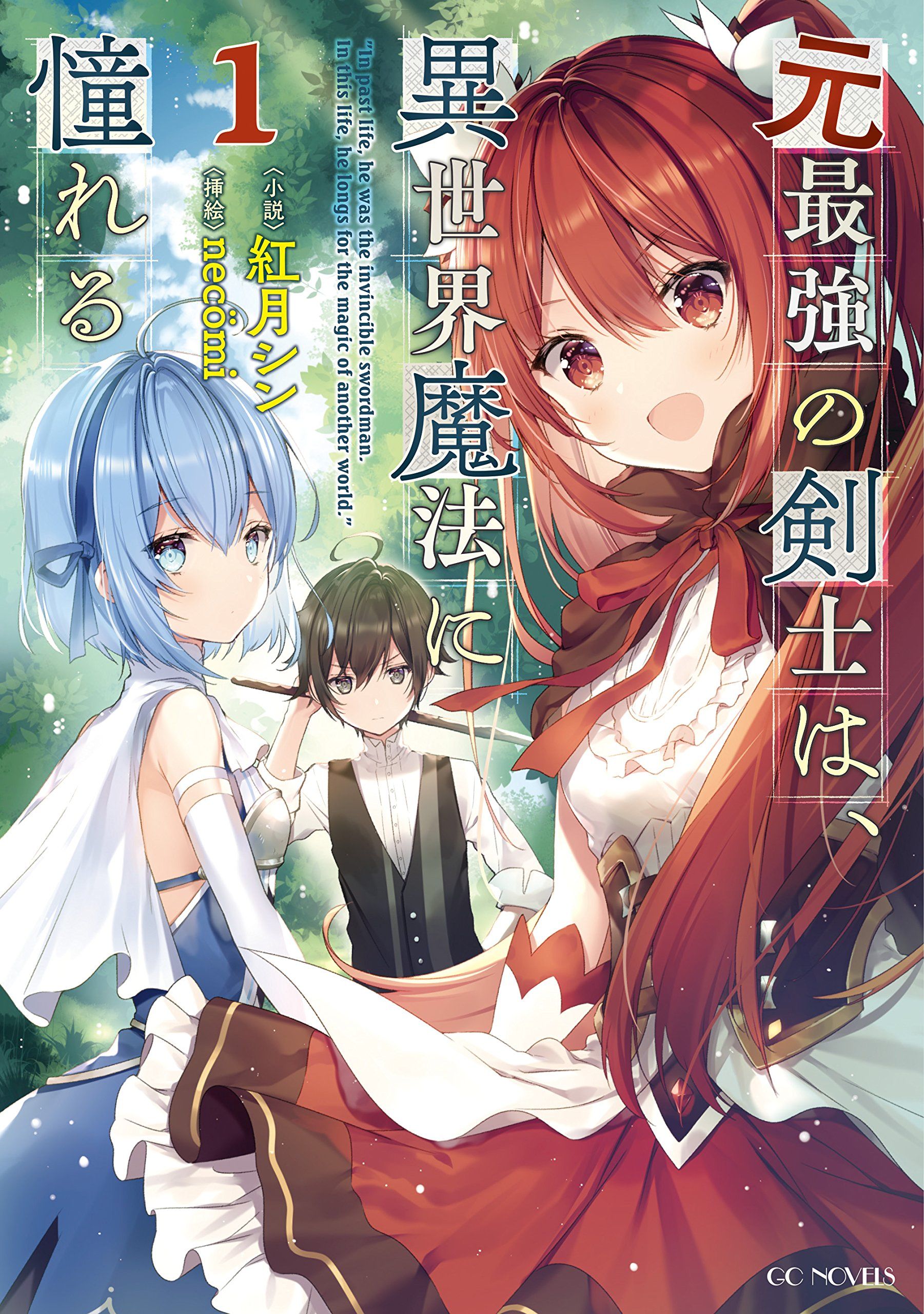剑士憧憬魔法漫画,第25话1图