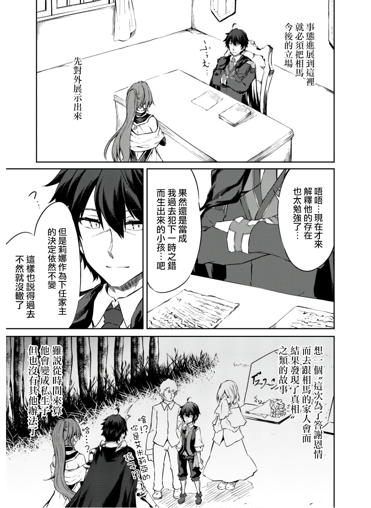 剑士憧憬魔法漫画,第25话4图