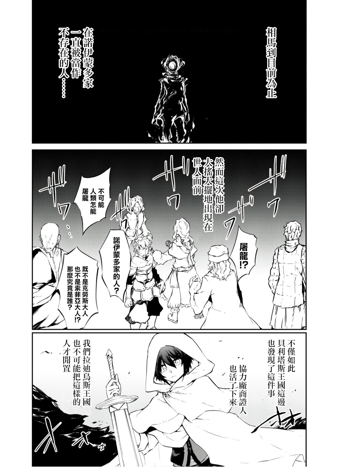 剑士憧憬魔法漫画,第25话3图