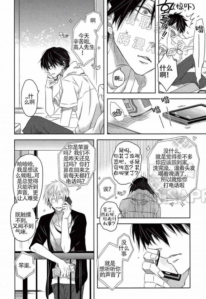 我被最想拥抱的男人威胁了有第二季吗漫画,第12话5图