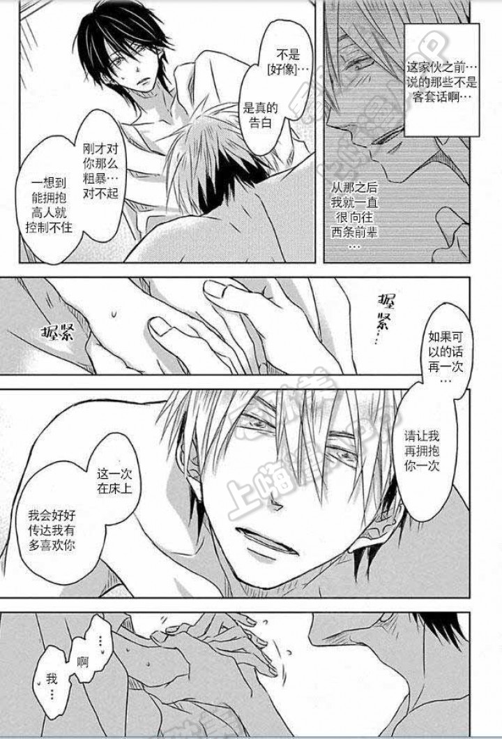 我被最想拥抱的男人威胁了有第二季吗漫画,第2话3图