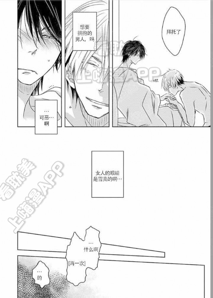 我被最想拥抱的男人威胁了有第二季吗漫画,第2话4图