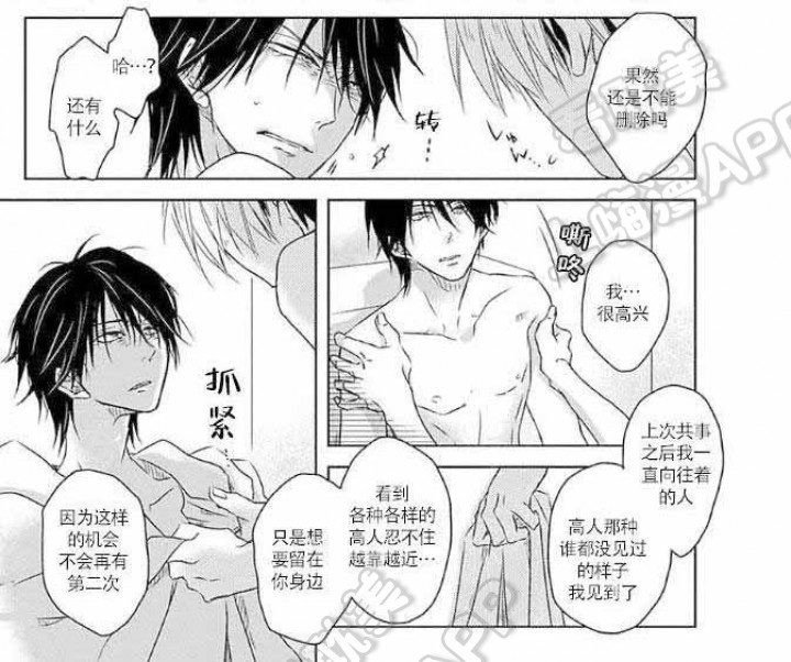 我被最想拥抱的男人威胁了有第二季吗漫画,第2话1图