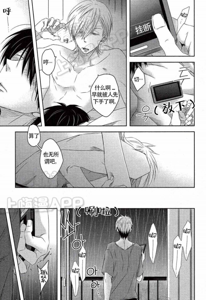 我被最想拥抱的男人威胁了有第二季吗漫画,第14话1图