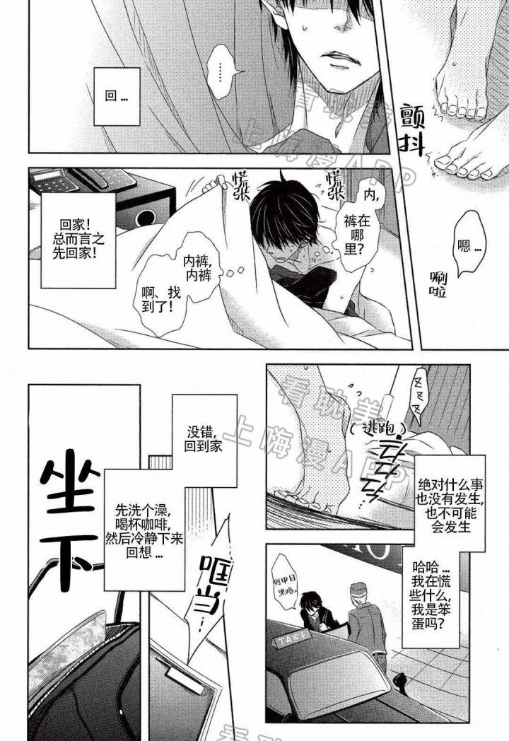 我被最想拥抱的男人威胁了有第二季吗漫画,第14话4图