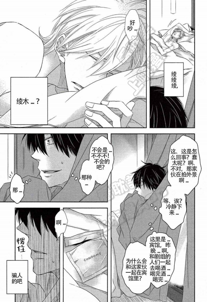 我被最想拥抱的男人威胁了有第二季吗漫画,第14话3图