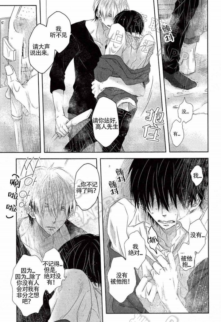 我被最想拥抱的男人威胁了有第二季吗漫画,第15话5图