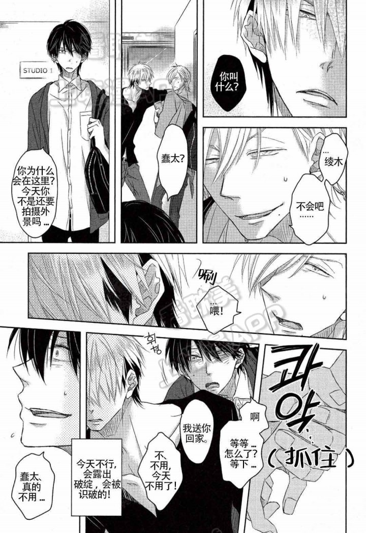 我被最想拥抱的男人威胁了有第二季吗漫画,第15话1图