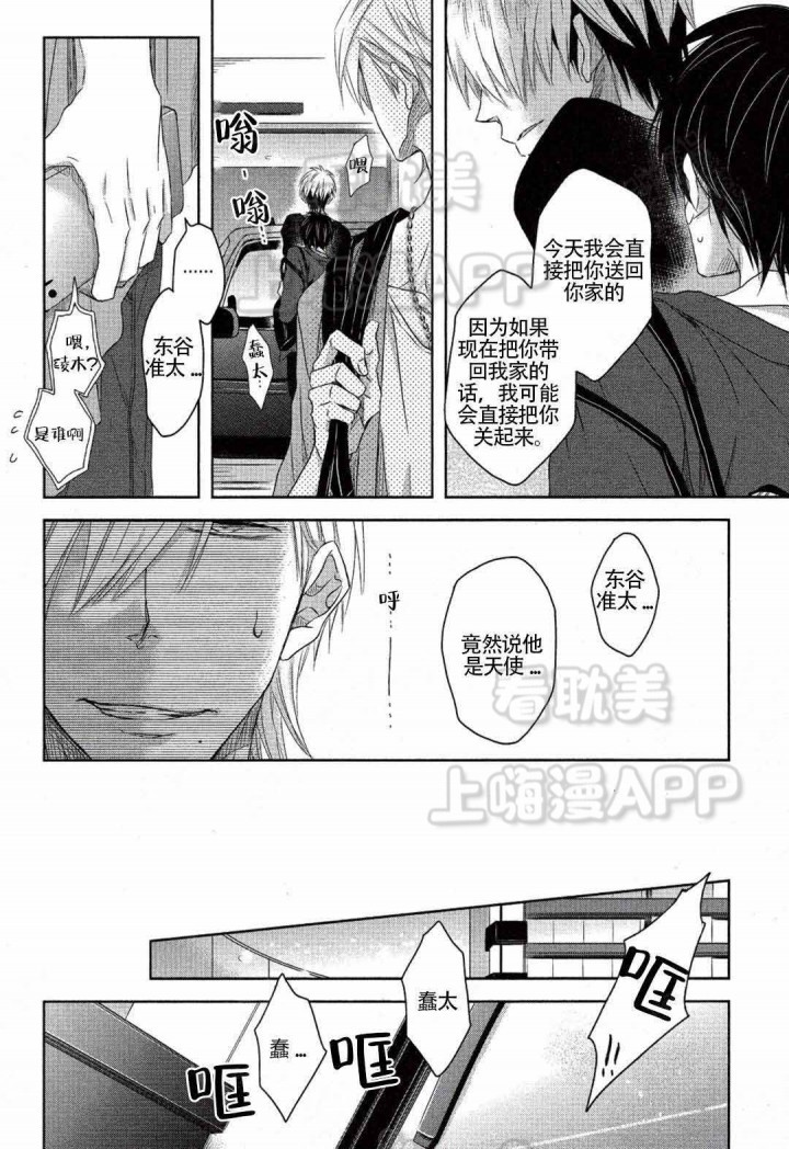 我被最想拥抱的男人威胁了有第二季吗漫画,第15话2图