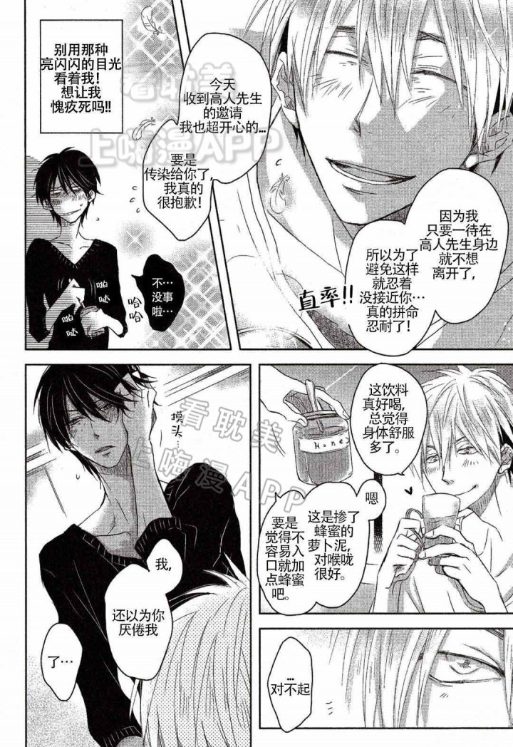 我被最想拥抱的男人威胁了有第二季吗漫画,第6话1图