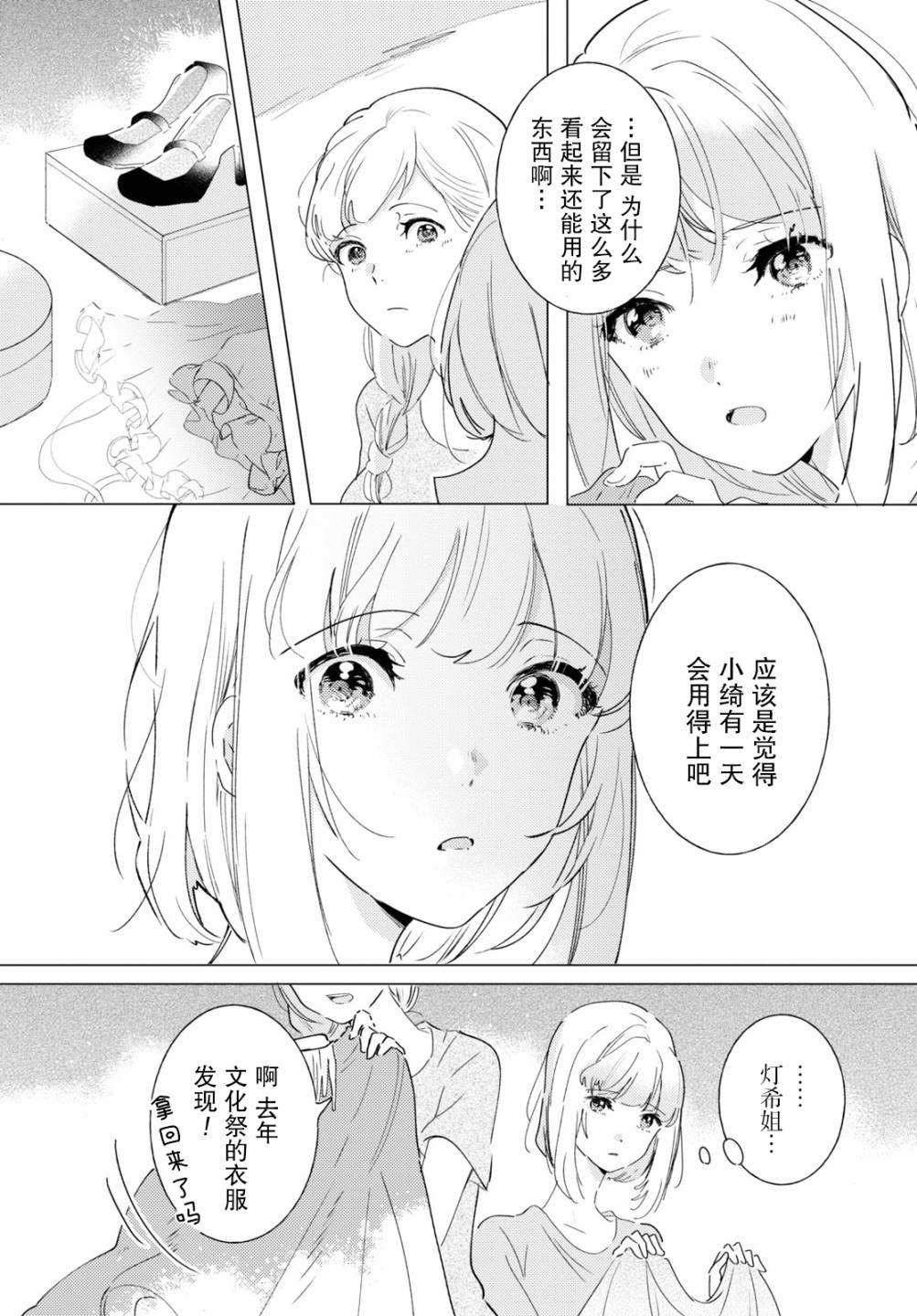 霓裳于舞室起舞漫画,第10话4图