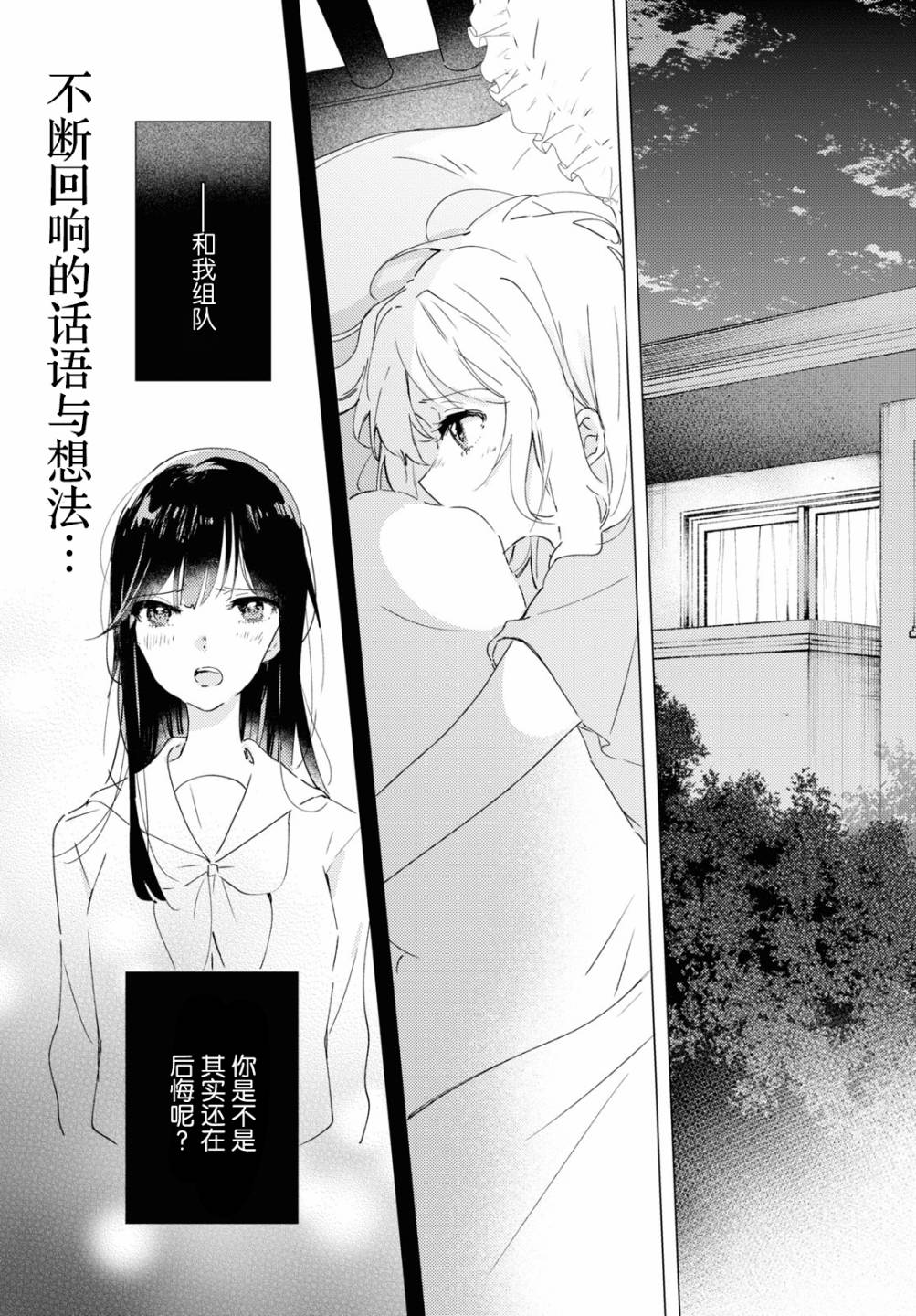 霓裳于舞室起舞漫画,第10话2图