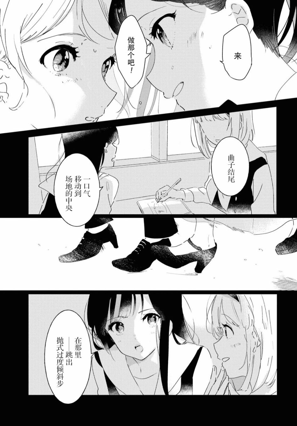 霓裳于舞室起舞漫画,第7话2图