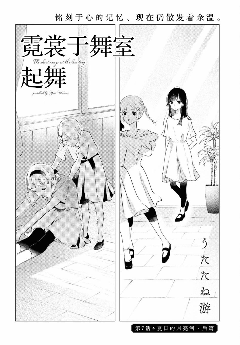 霓裳于舞室起舞漫画,第7话2图