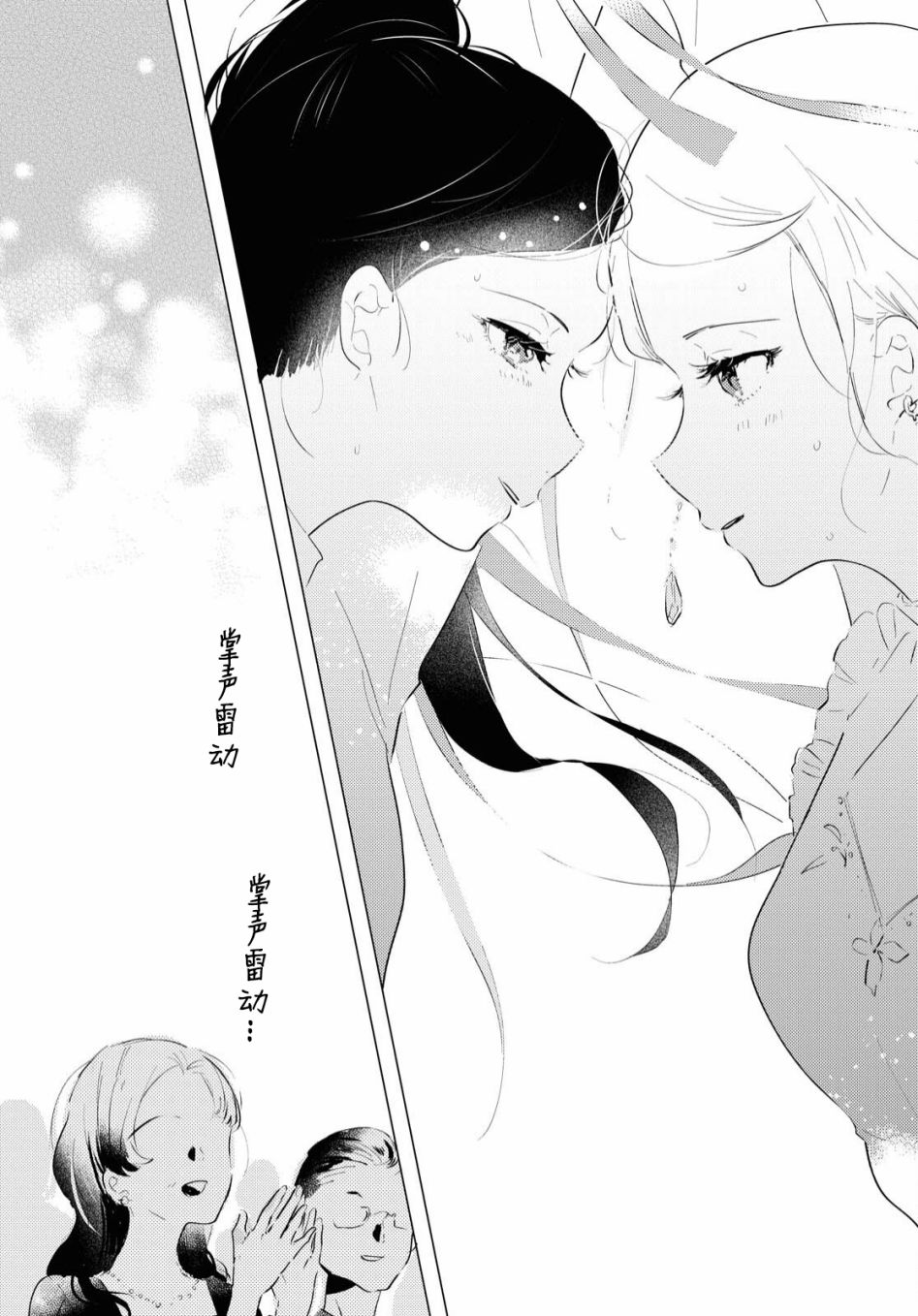 霓裳于舞室起舞漫画,第7话4图
