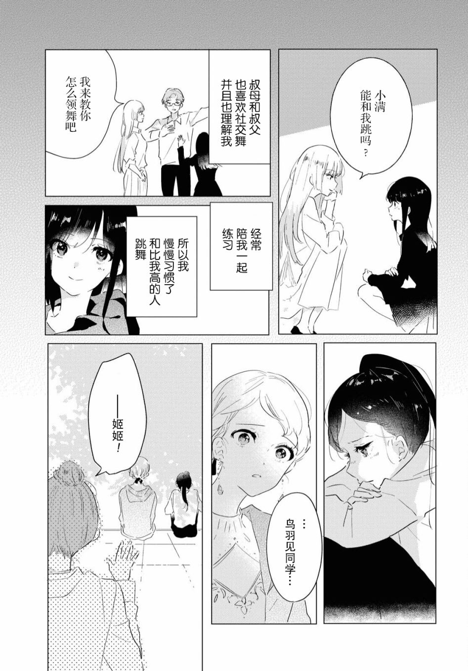 霓裳于舞室起舞漫画,第7话5图
