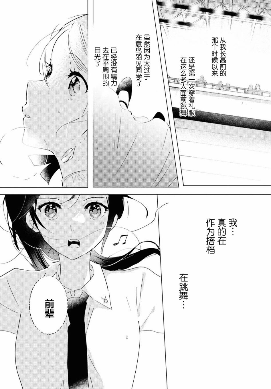 霓裳于舞室起舞漫画,第7话1图