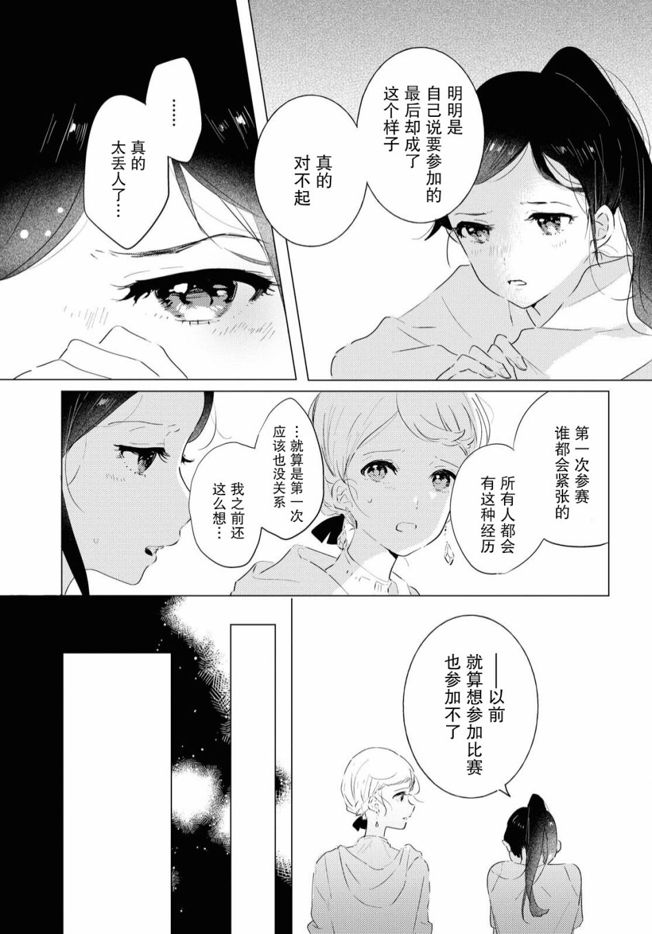 霓裳于舞室起舞漫画,第7话3图