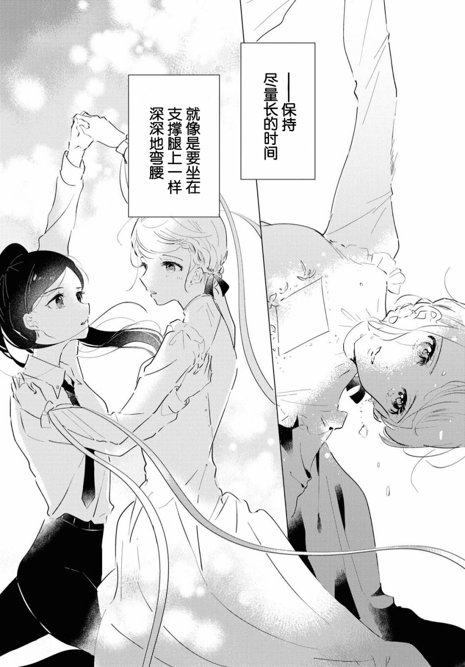 霓裳于舞室起舞漫画,第7话3图