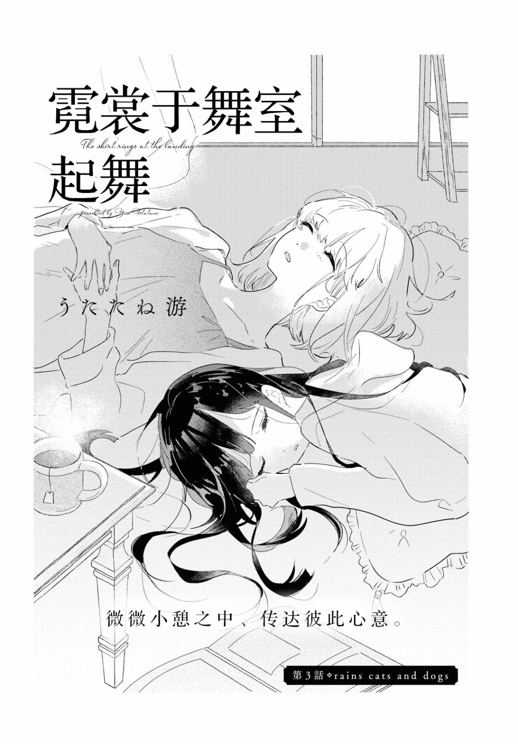 霓裳于舞室起舞漫画,第3话rainscatsanddogs2图