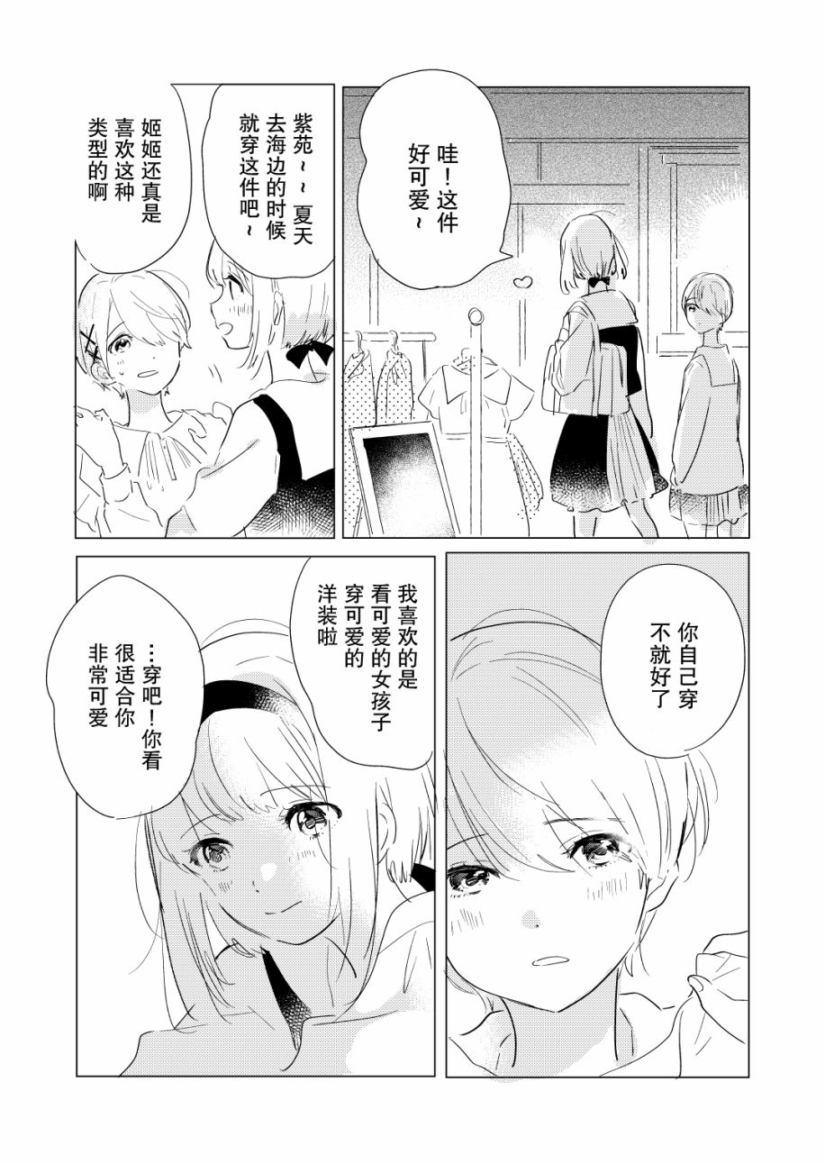 霓裳落舞漫画,番外篇1图