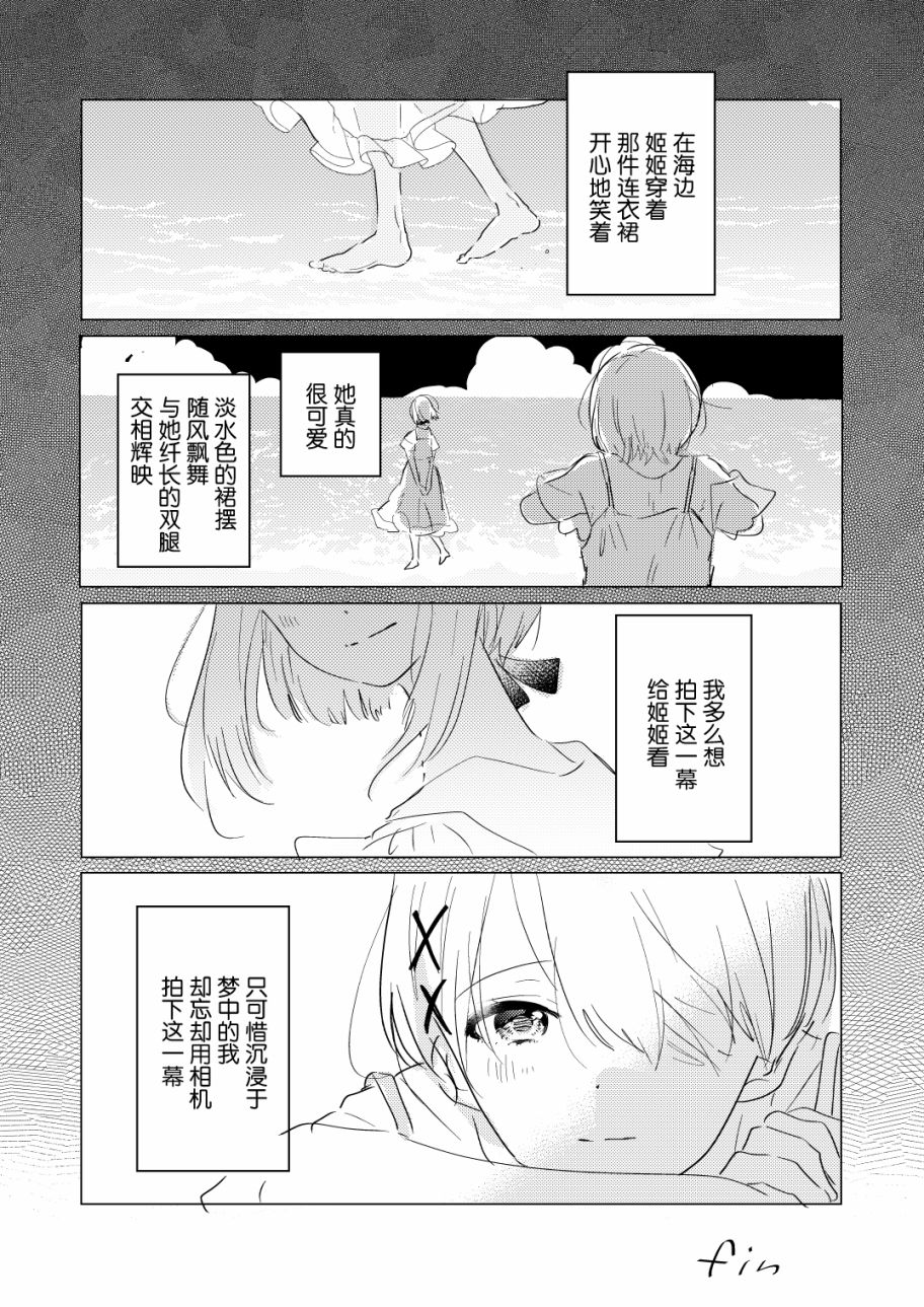 霓裳落舞漫画,番外篇3图
