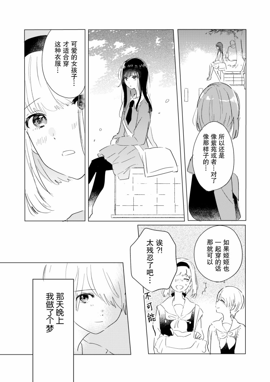 霓裳落舞漫画,番外篇2图