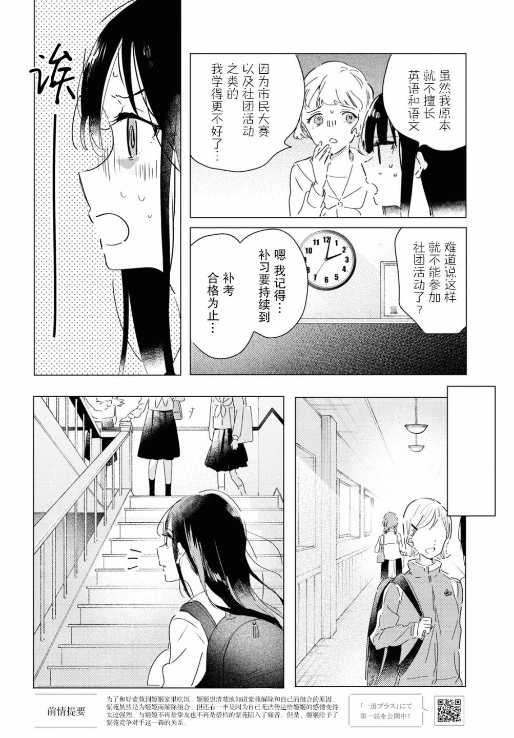 霓裳于舞室起舞20漫画,第9话riseandfall4图