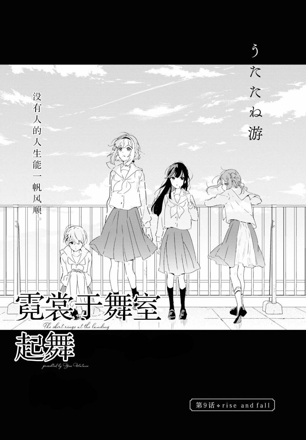 霓裳于舞室起舞20漫画,第9话riseandfall2图