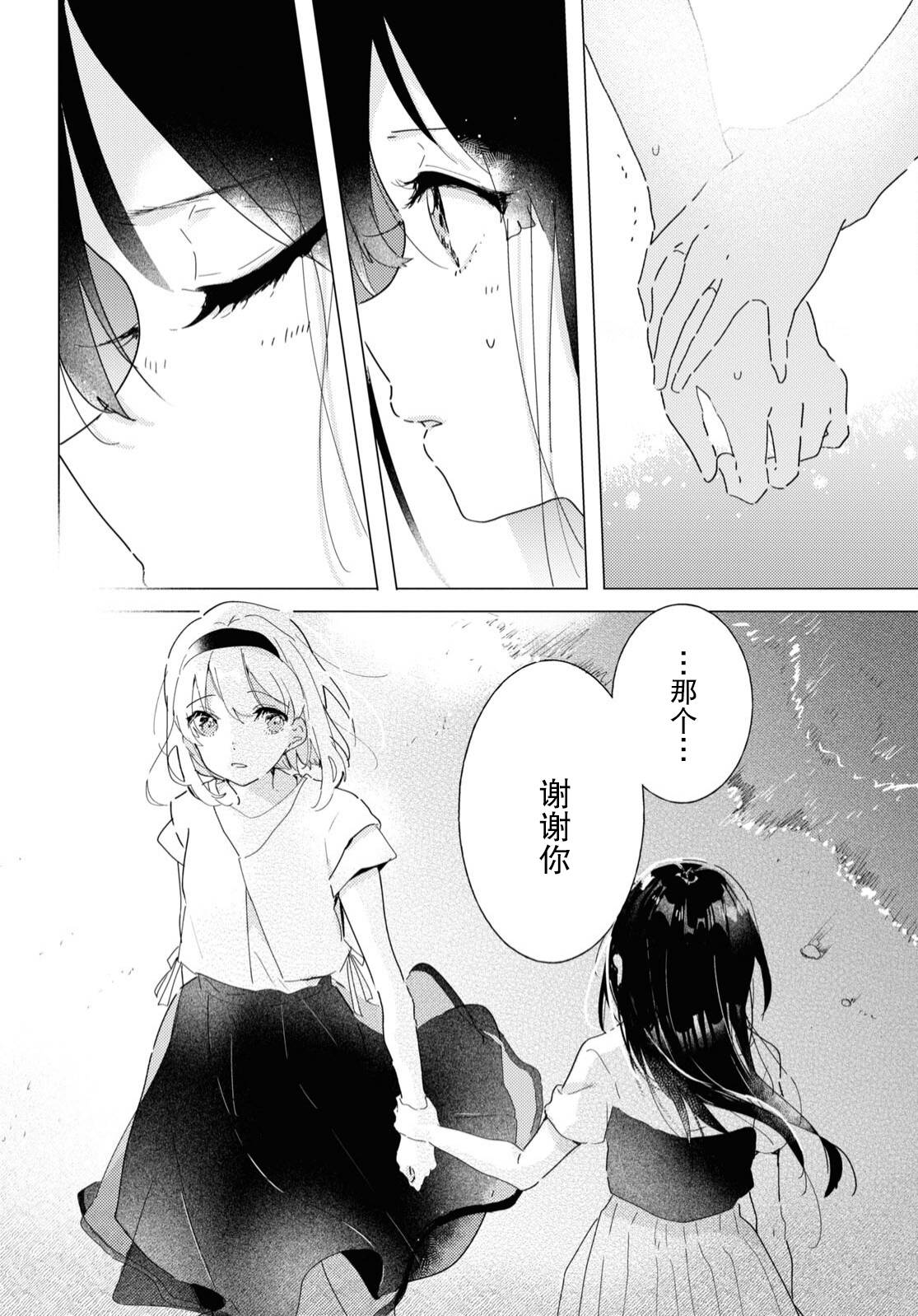 霓裳于舞室起舞漫画,第14话2图