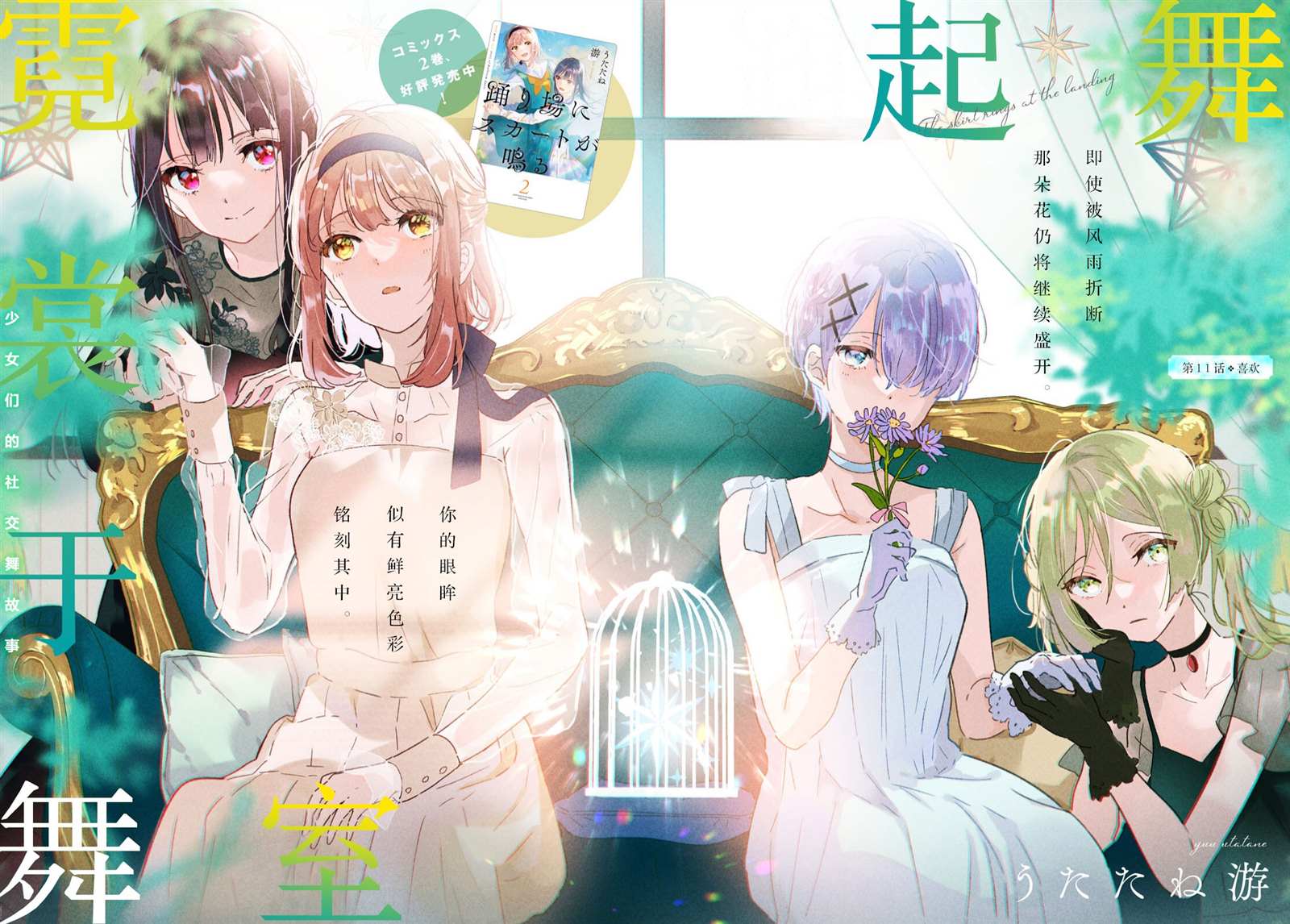 霓裳于舞室起舞漫画,第11话2图