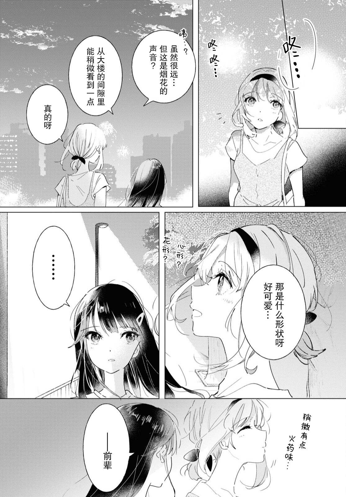 霓裳于舞室起舞漫画,第11话2图