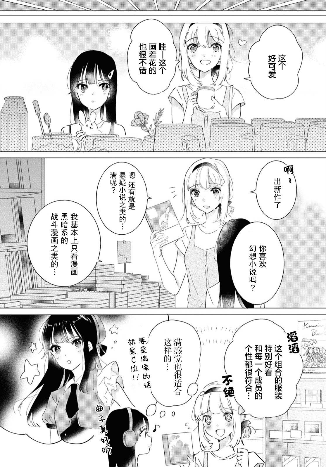霓裳于舞室起舞漫画,第11话5图