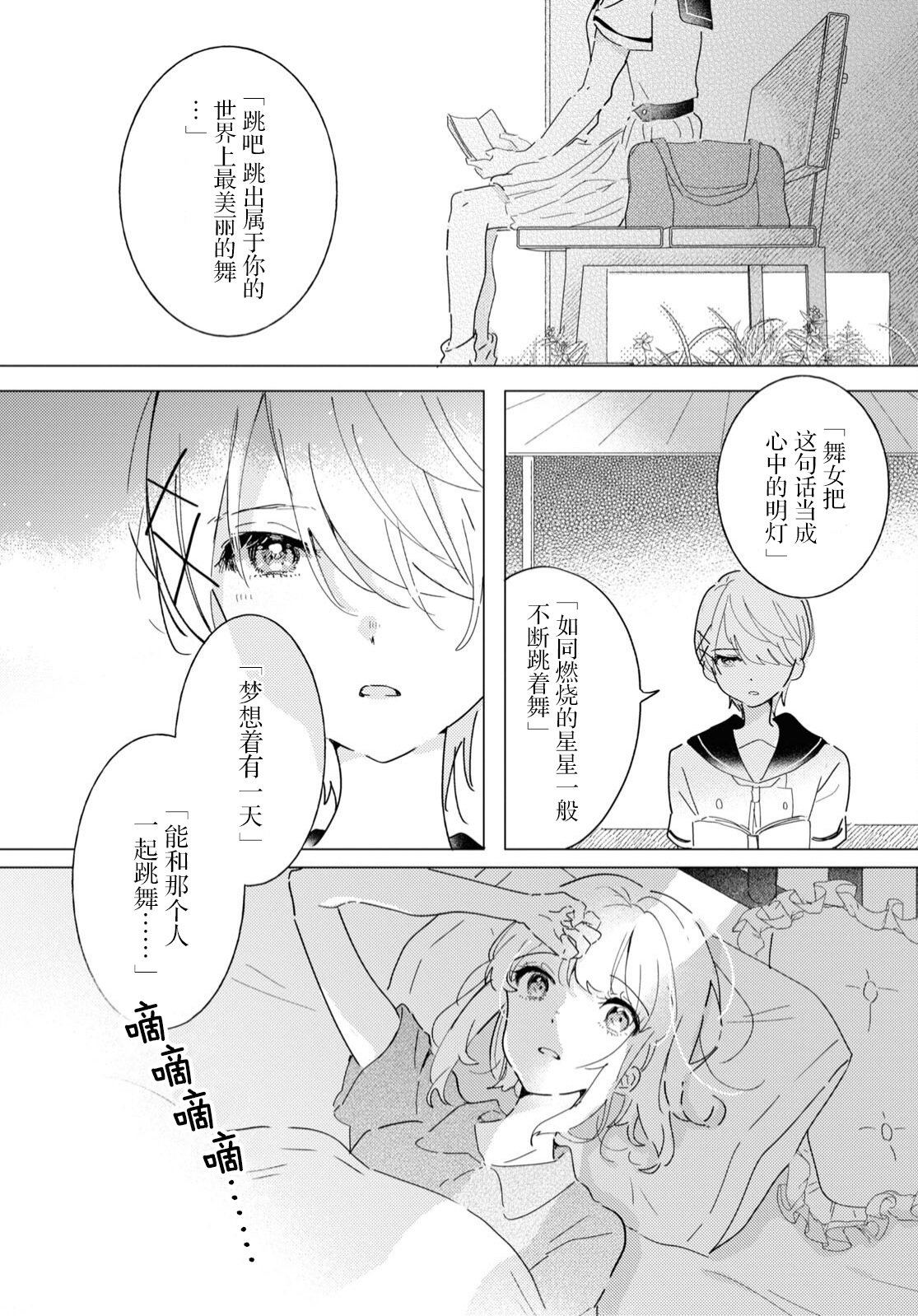 霓裳于舞室起舞漫画,第15话1图