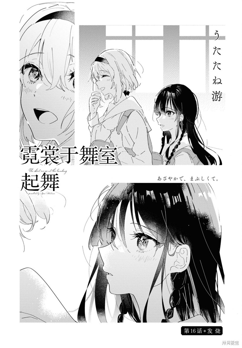 霓裳于舞室起舞有台版单行本吗漫画,第16话4图