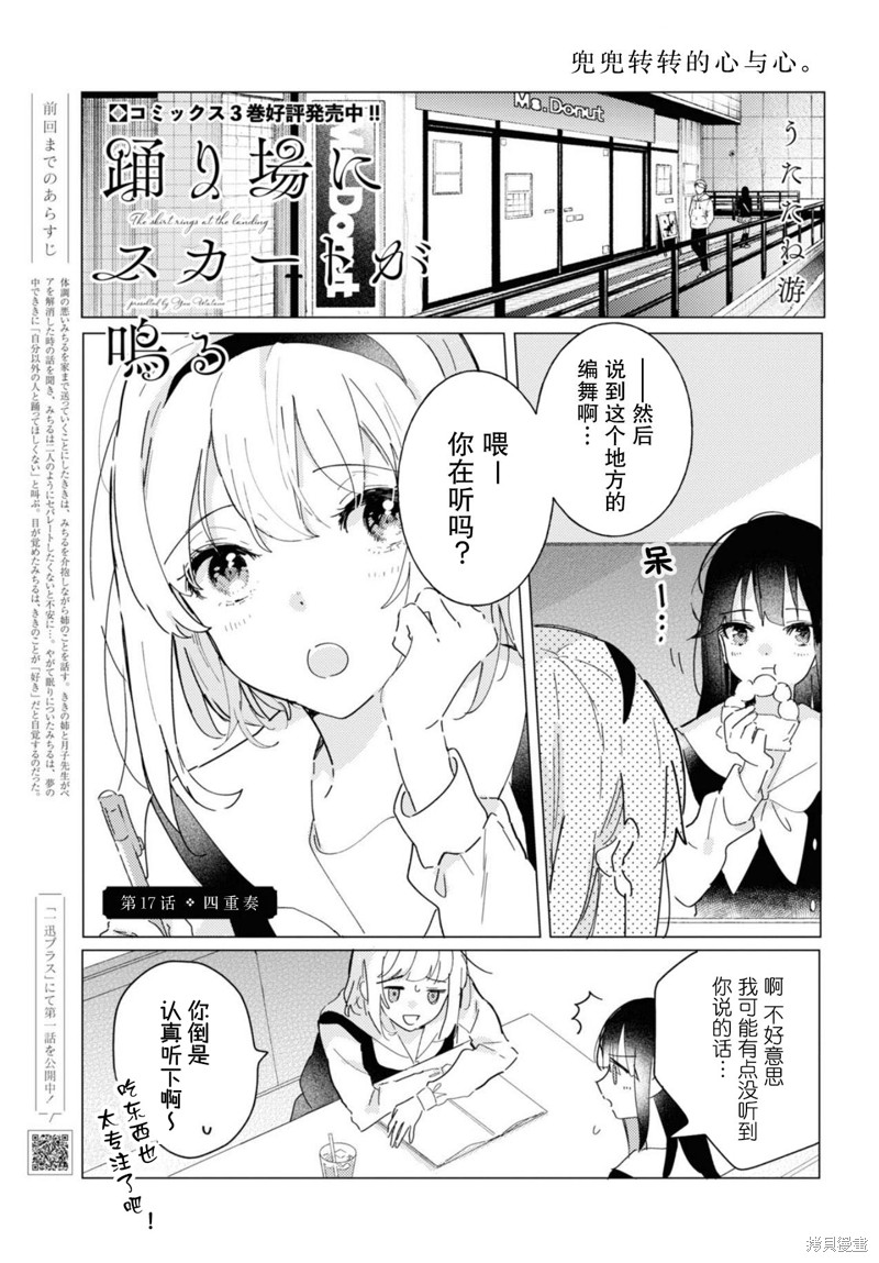 霓裳落舞漫画,第17话1图