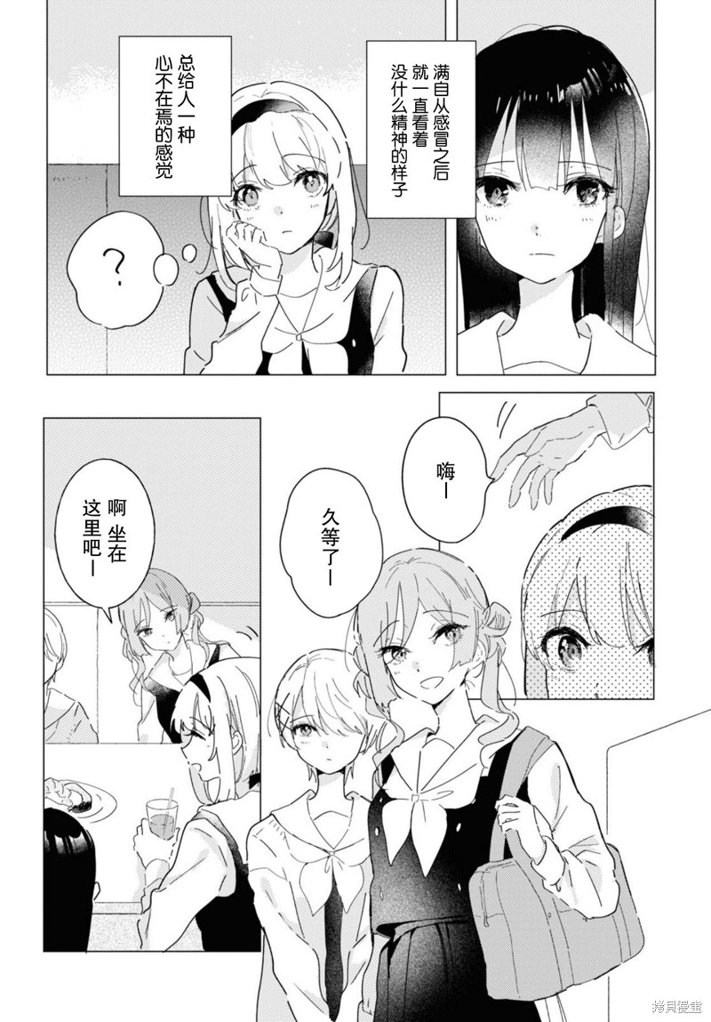 霓裳落舞漫画,第17话2图