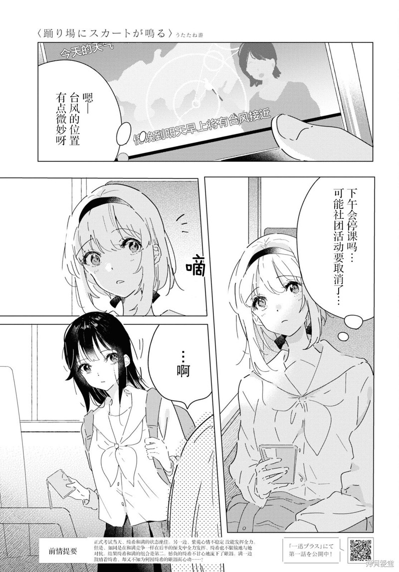 霓裳于舞室起舞有台版单行本吗漫画,第16话1图
