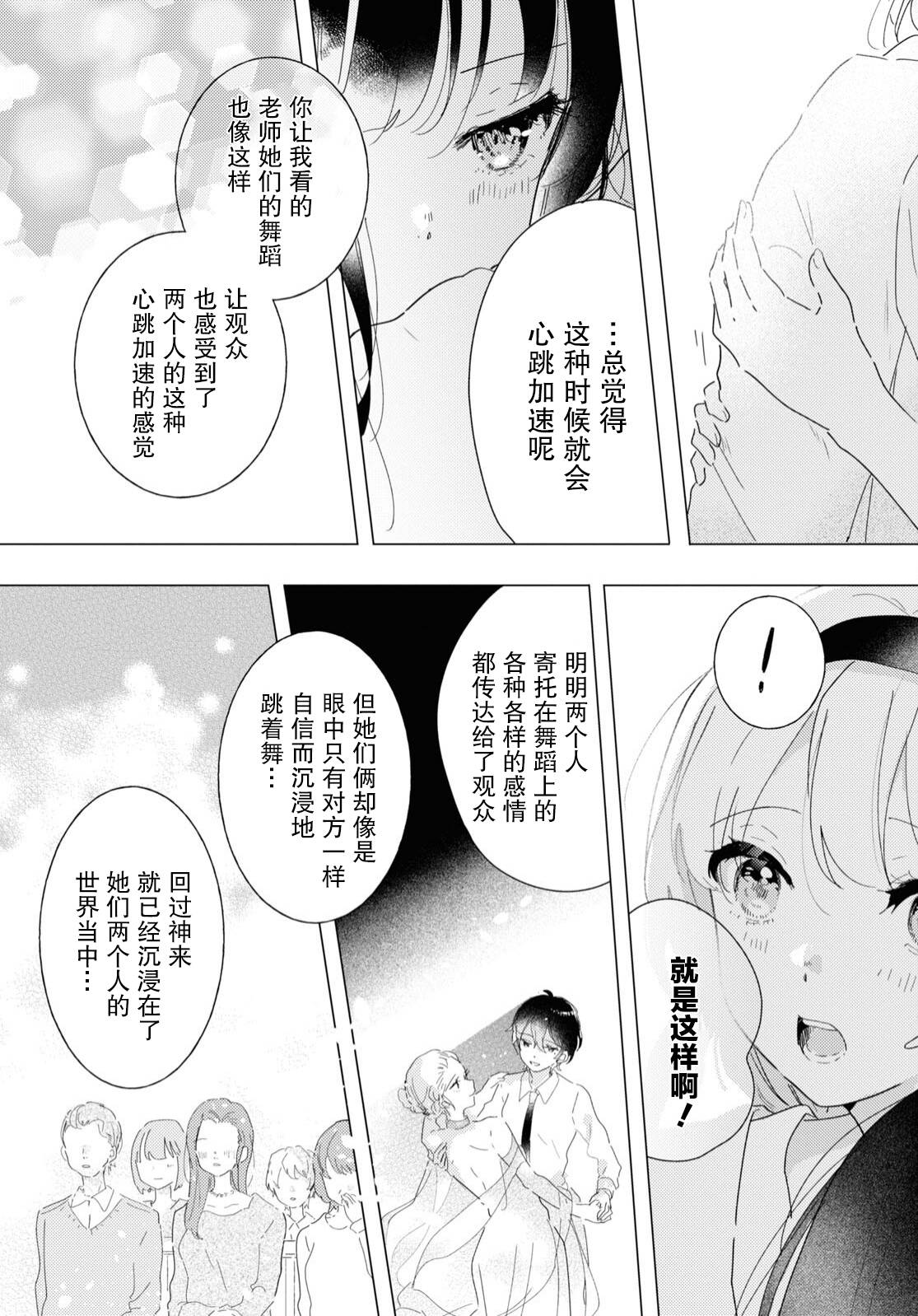 霓裳于舞室起舞漫画,第14话5图