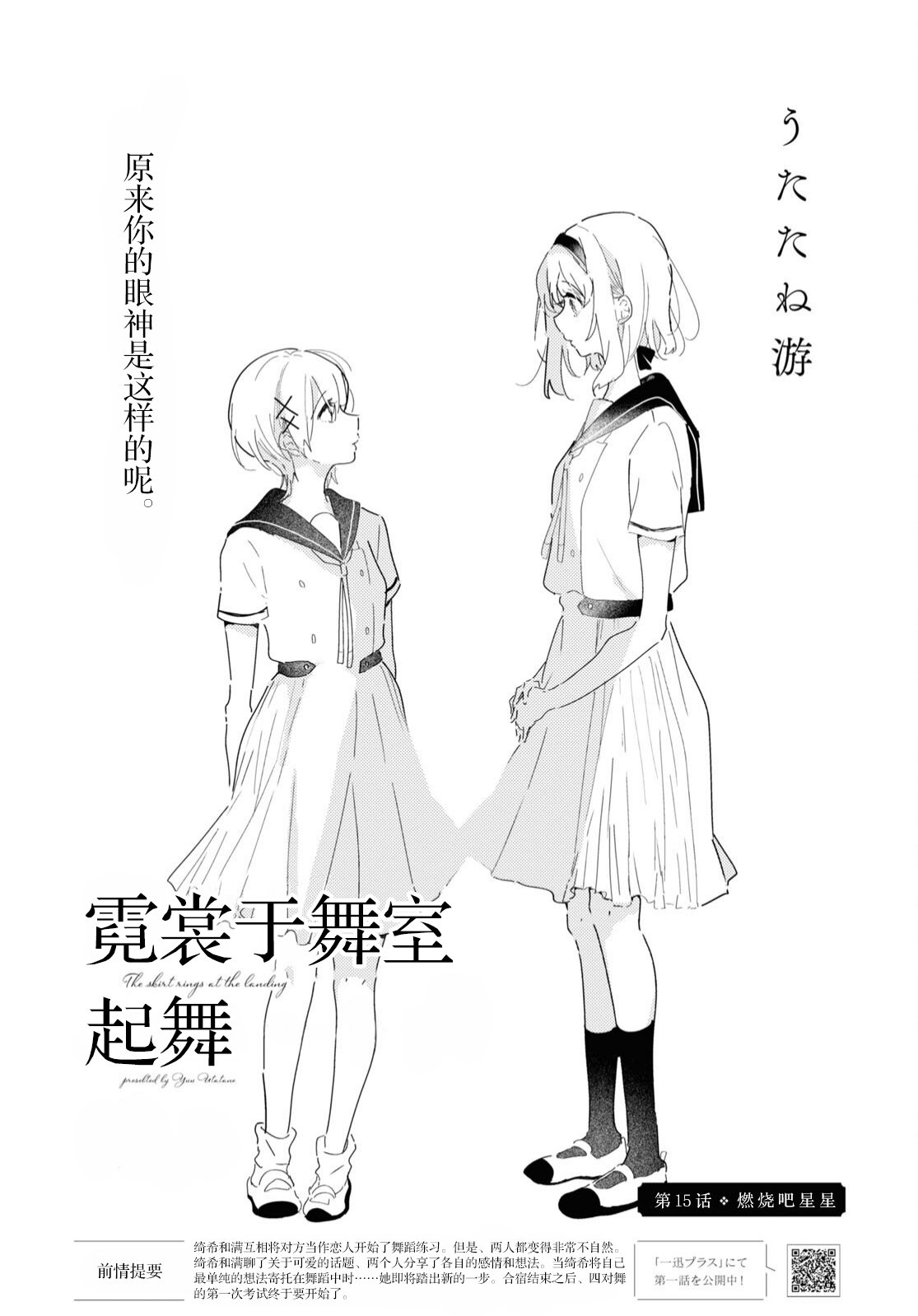 霓裳于舞室起舞漫画,第15话2图