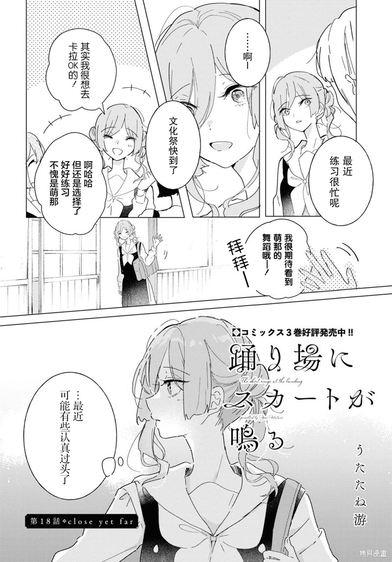 霓裳于舞室起舞漫画,第18话2图