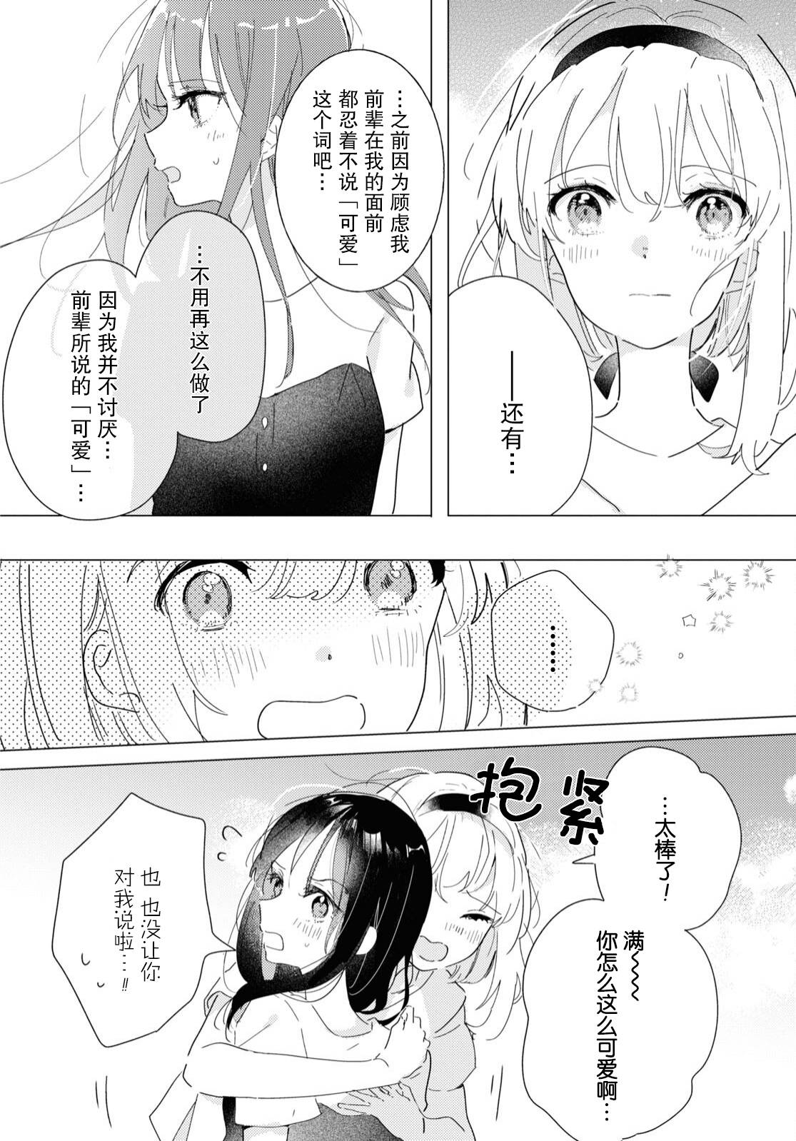 霓裳于舞室起舞漫画,第14话4图