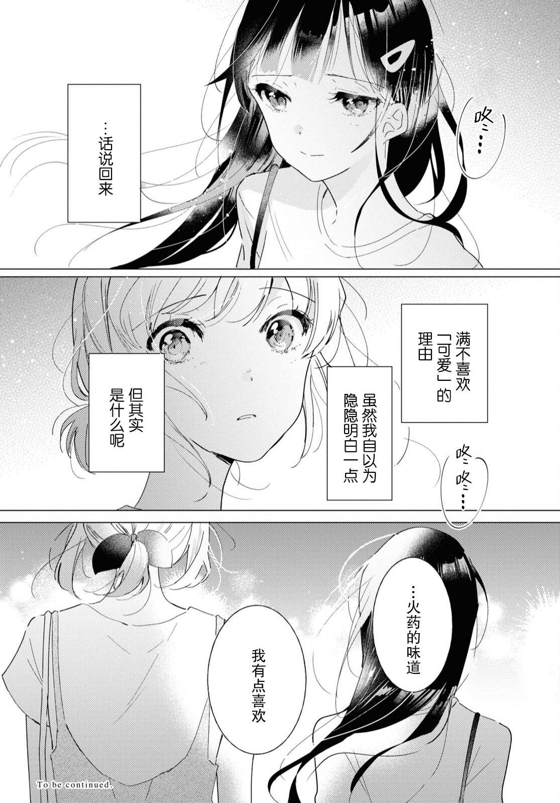 霓裳于舞室起舞漫画,第11话4图