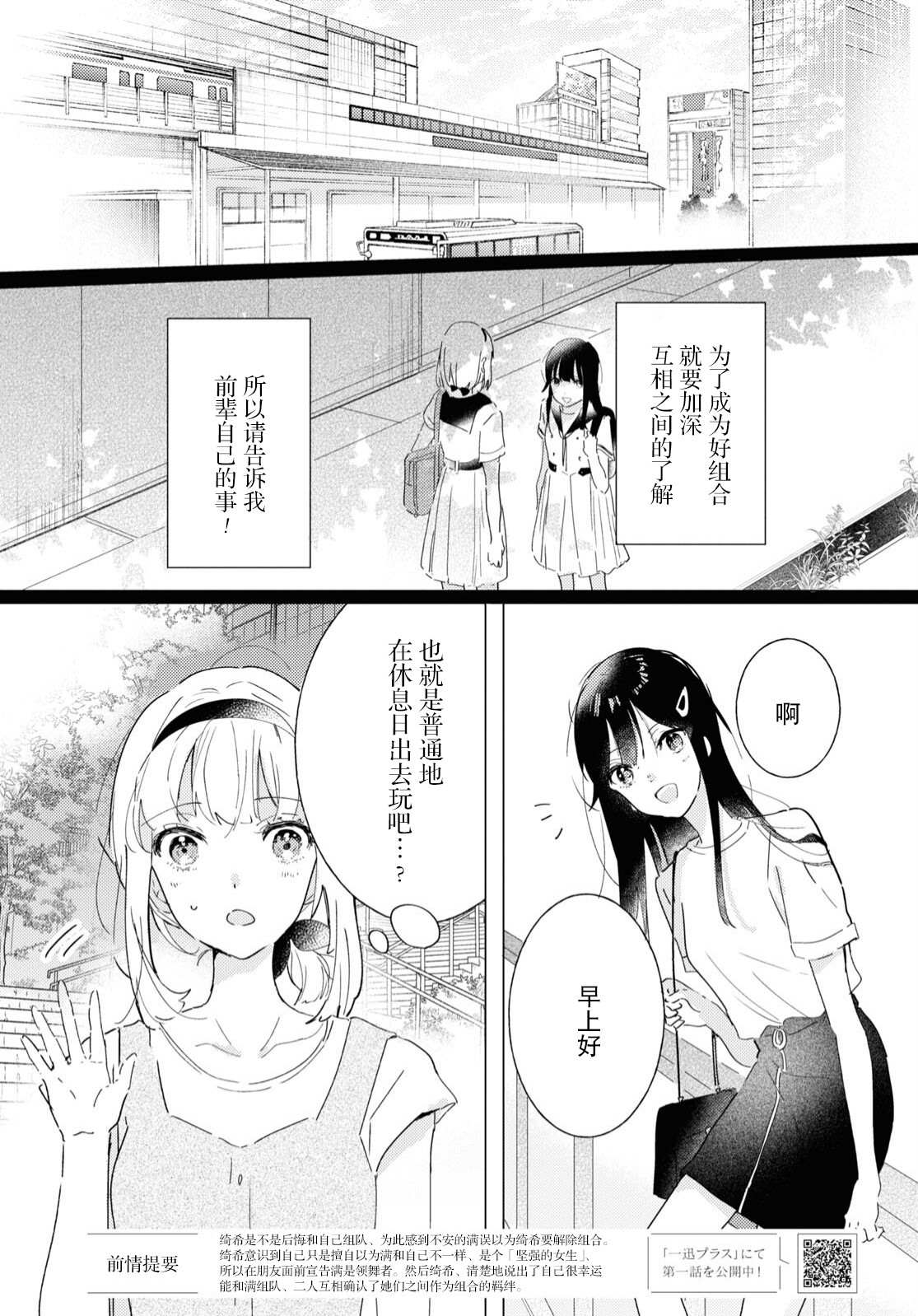 霓裳于舞室起舞漫画,第11话3图
