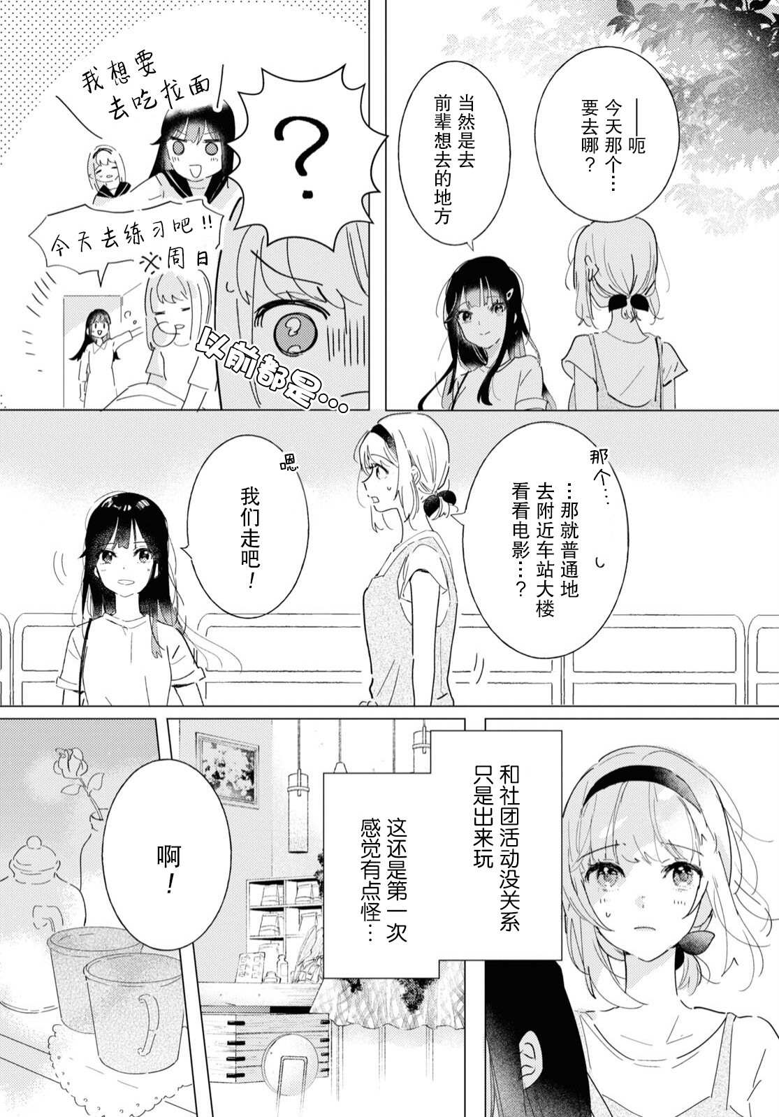 霓裳于舞室起舞漫画,第11话4图
