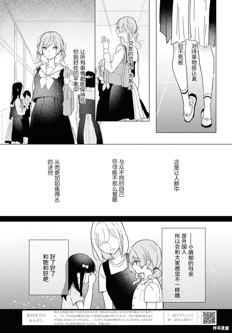 霓裳于舞室起舞漫画,第18话3图