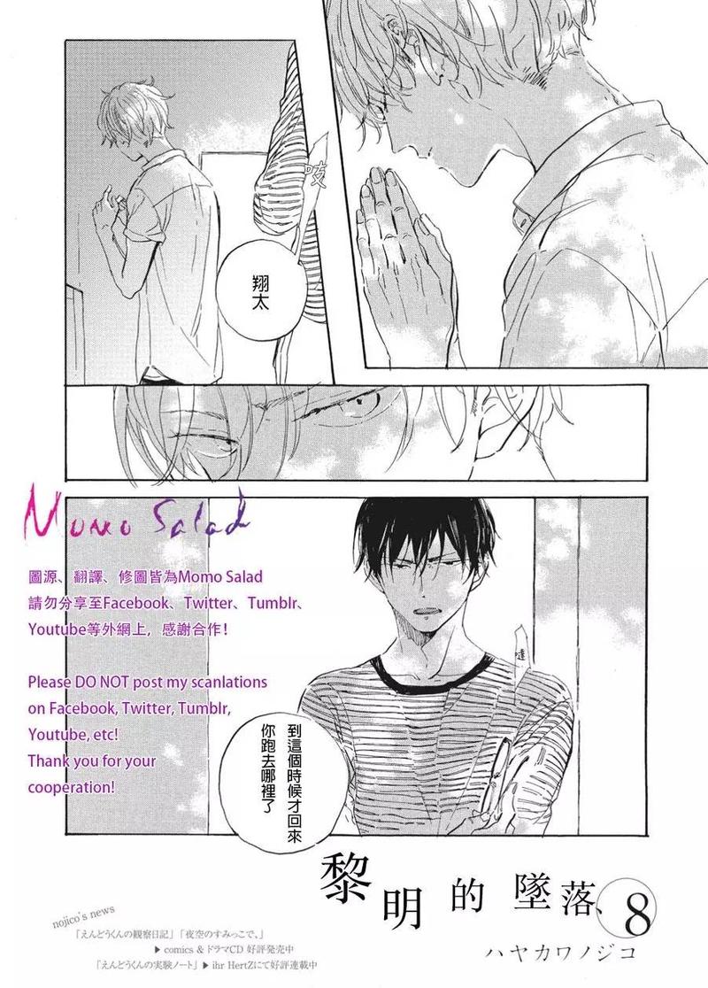 黎明的眼睛电视剧漫画,第8话3图