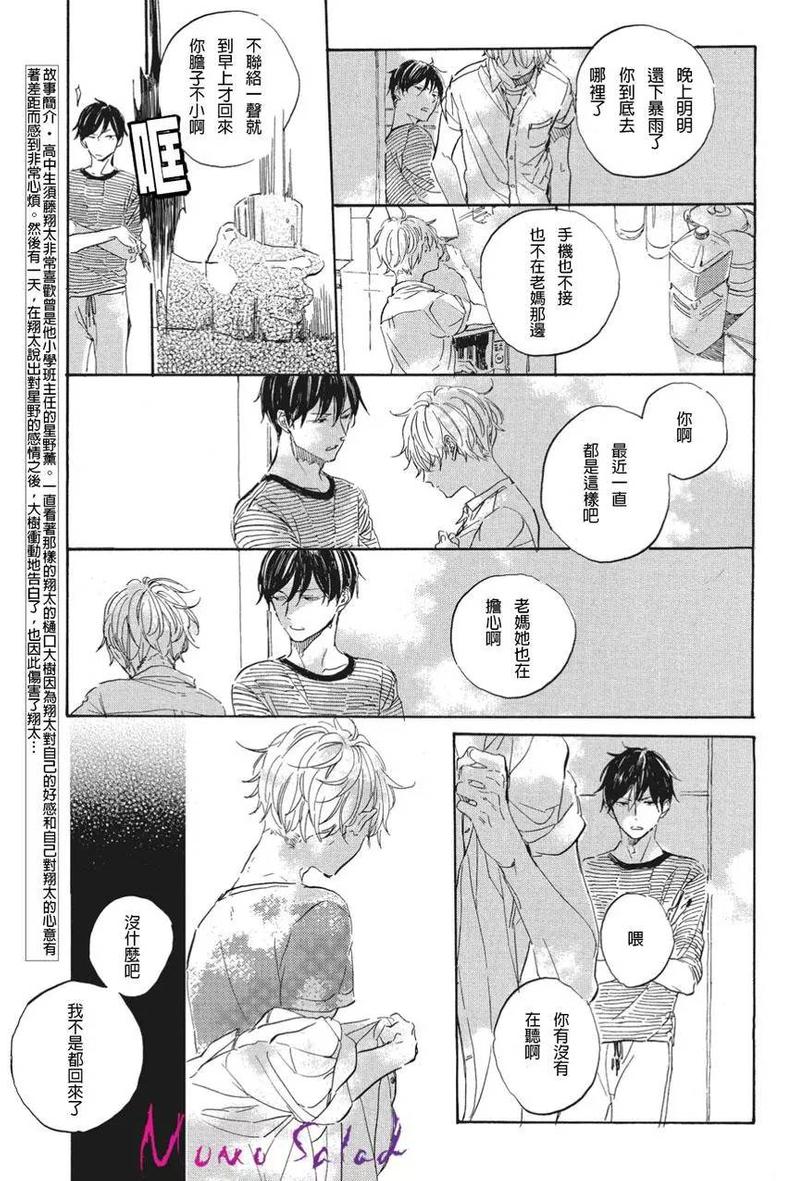 黎明的眼睛电视剧漫画,第8话4图